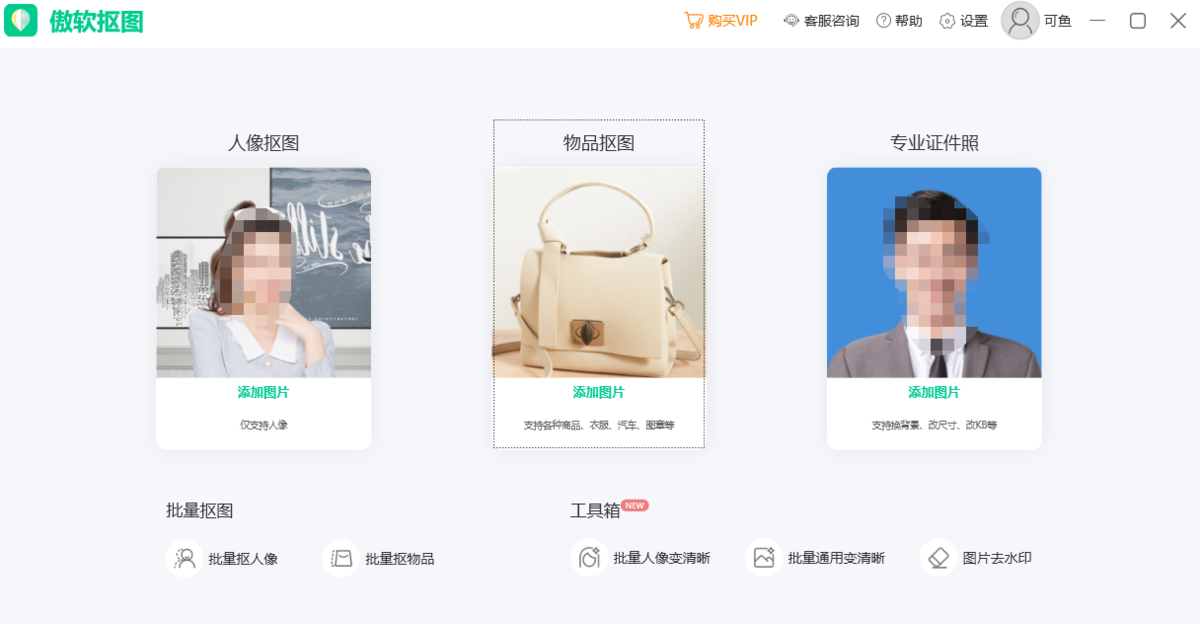 傲軟摳圖