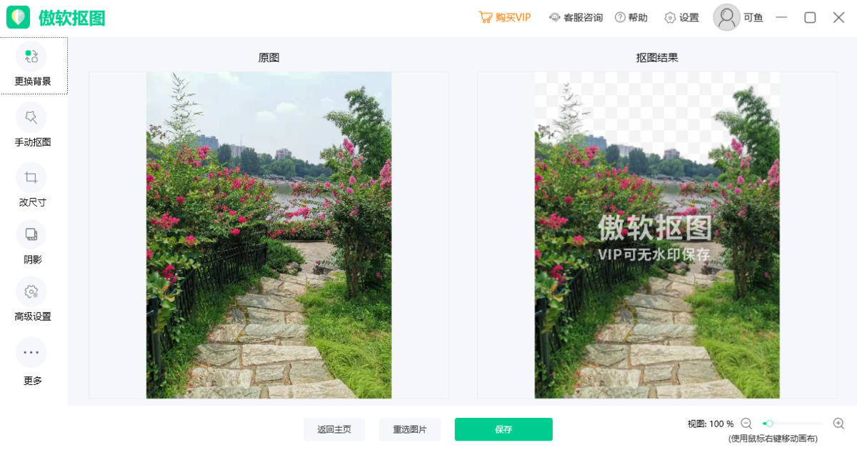 傲軟摳圖