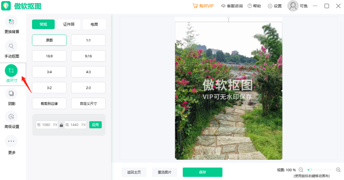 傲軟摳圖