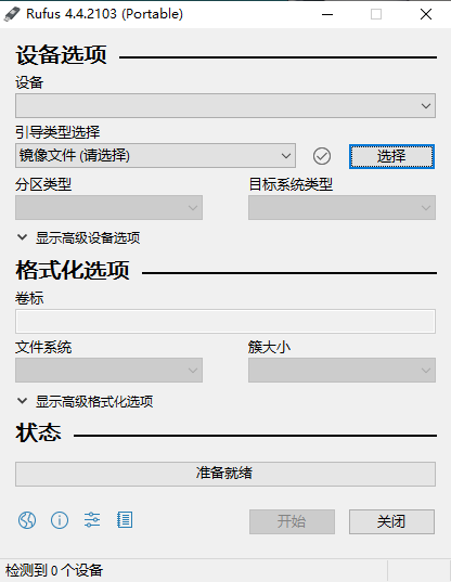 rufus(u盤引導盤制作工具)