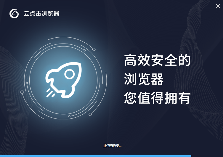 云點(diǎn)擊瀏覽器