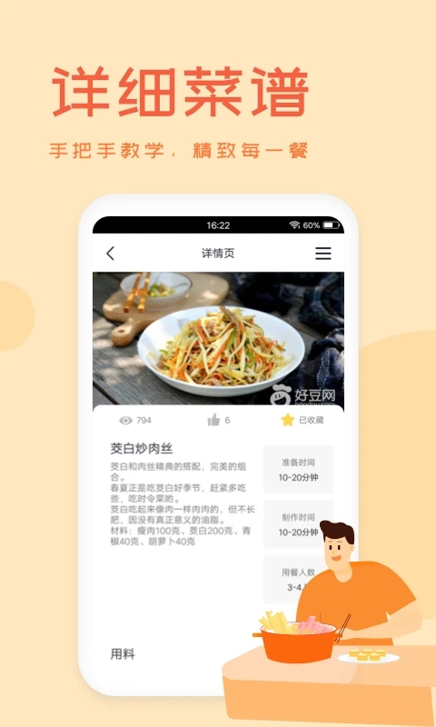 外婆菜譜app安卓版