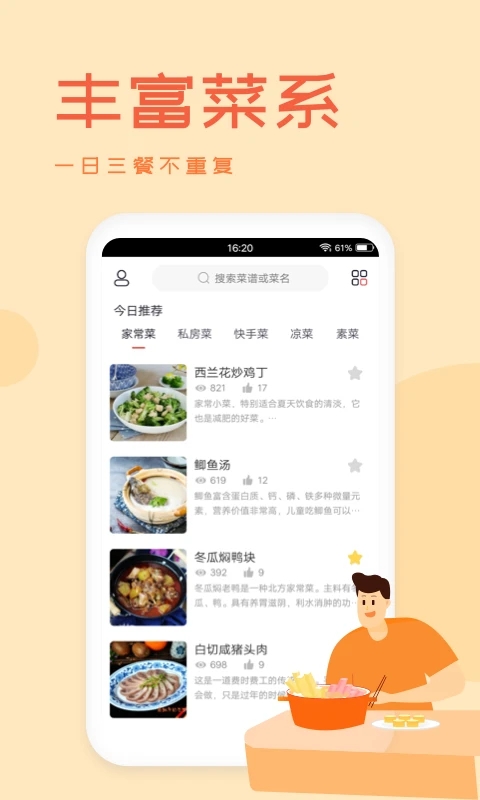 外婆菜譜app安卓版