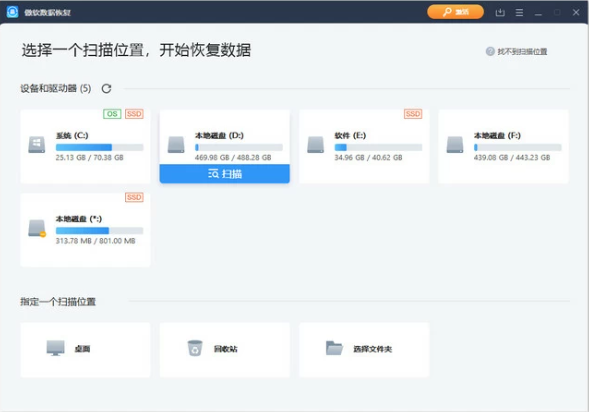 傲軟數據恢復免激活版