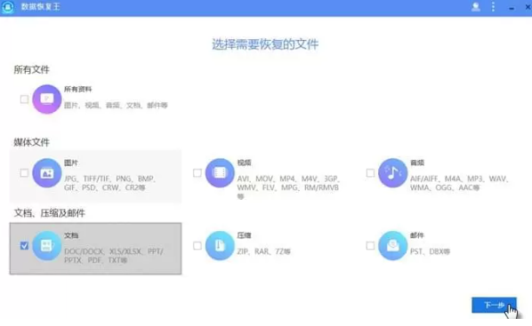 傲軟數據恢復免激活版