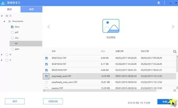傲軟數據恢復免激活版