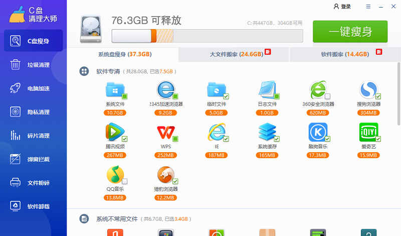 C盤清理大師