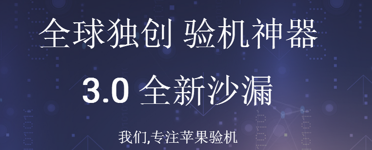 沙漏驗機助手官方版