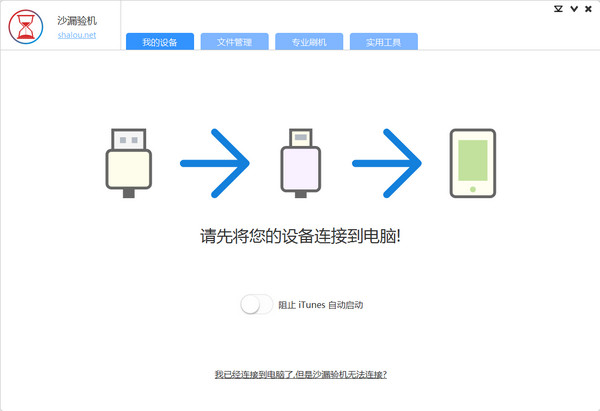 沙漏驗機助手官方版