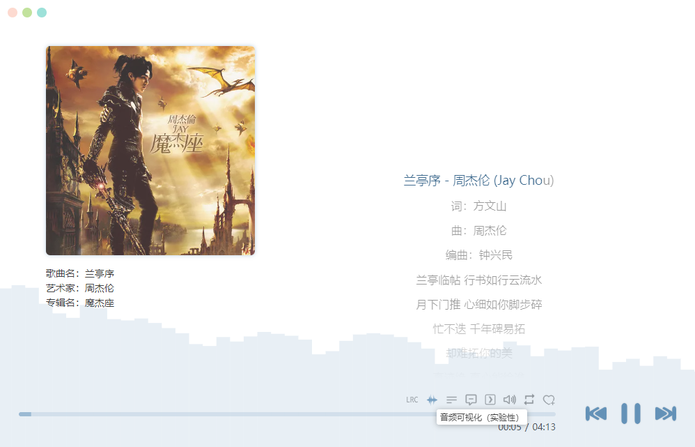 洛雪音樂電腦版