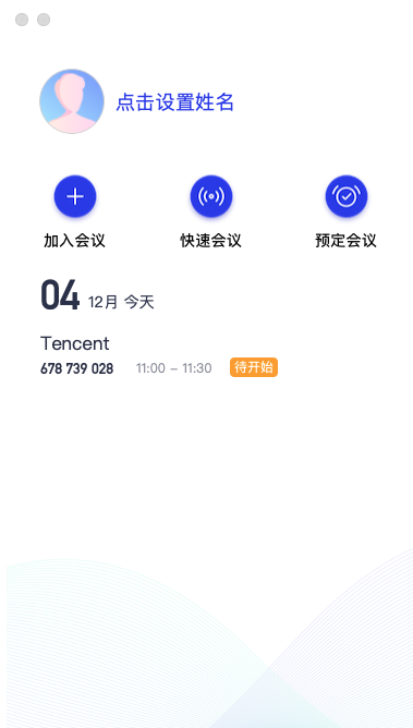 騰訊會議免費版