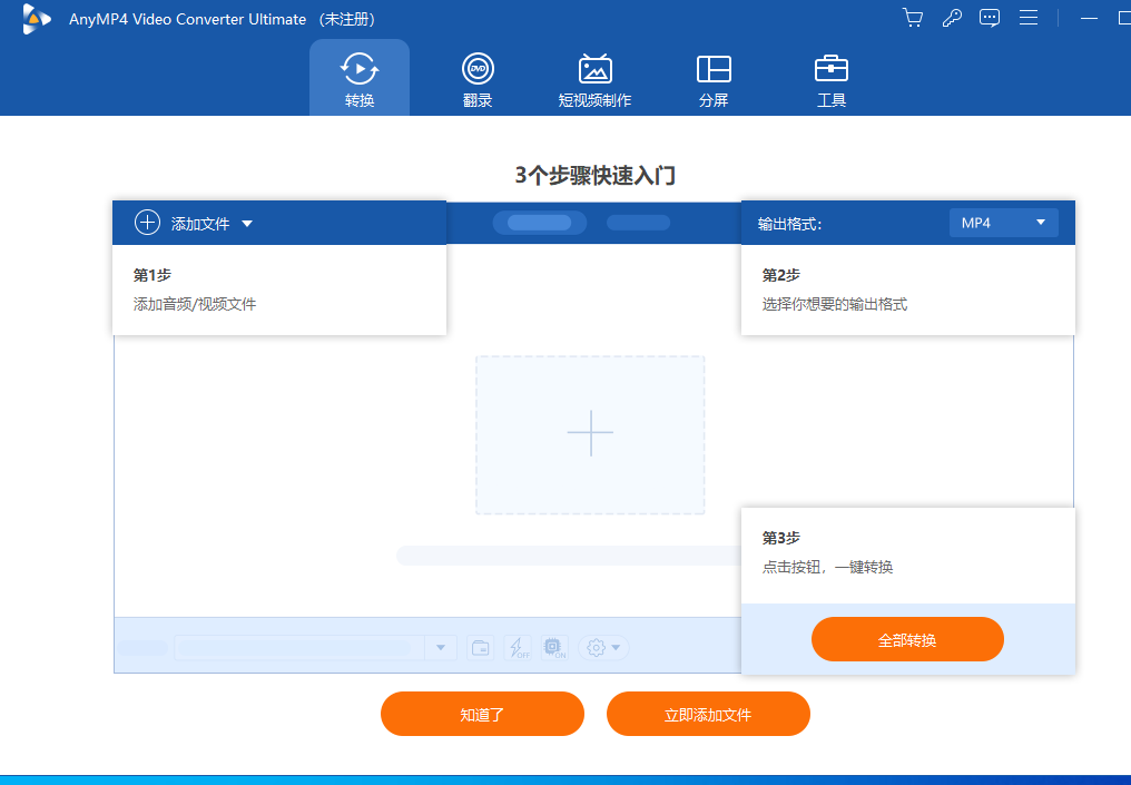 AnyMP4 Video Converter Ultimate(全能視頻轉換器)