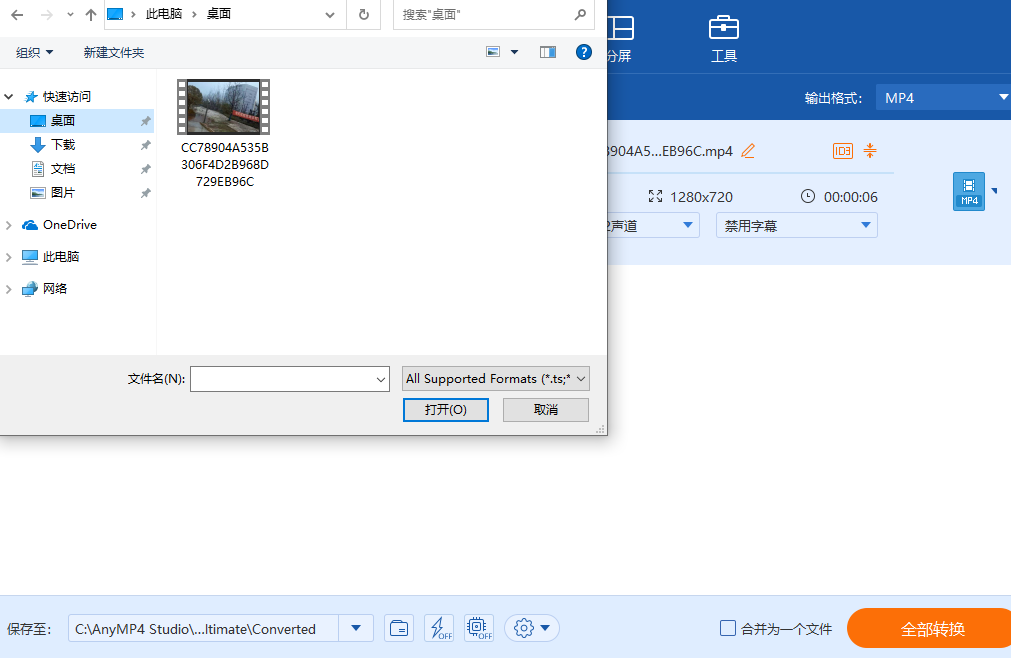 AnyMP4 Video Converter Ultimate(全能視頻轉換器)