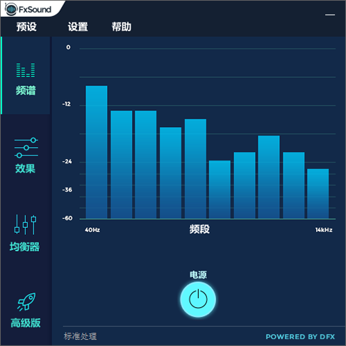 FxSound Enhancer(FxSound音頻增強器)