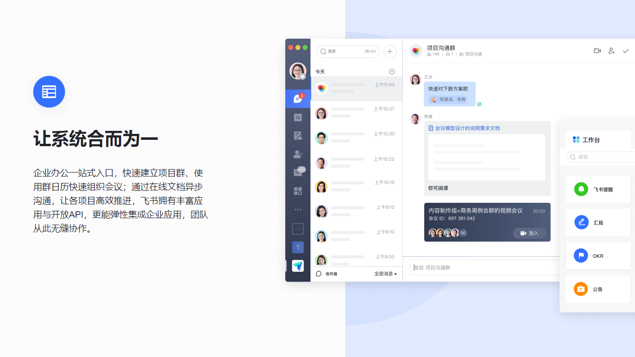飛書(shū)官方版