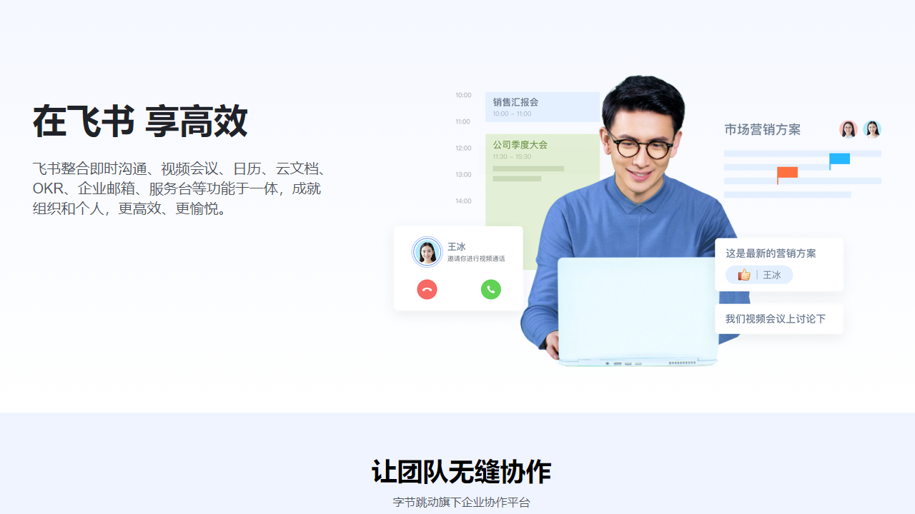 飛書官方版