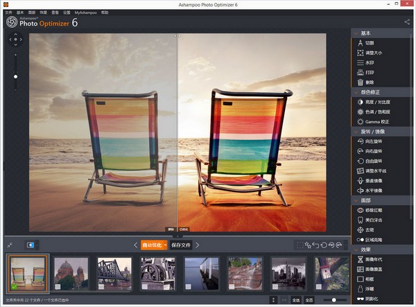 Ashampoo Photo Optimizer(圖片優化處理工具)