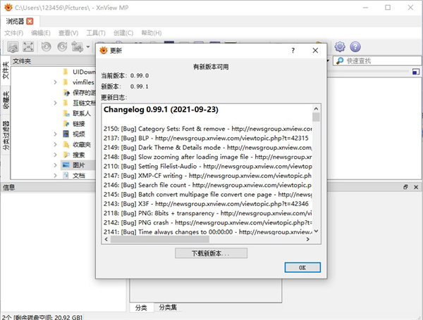 XnViewMP(看圖軟件)
