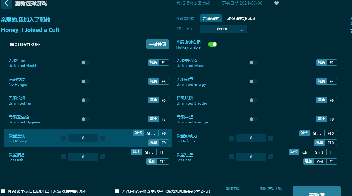 親愛(ài)的我加入了邪教十二項(xiàng)修改器