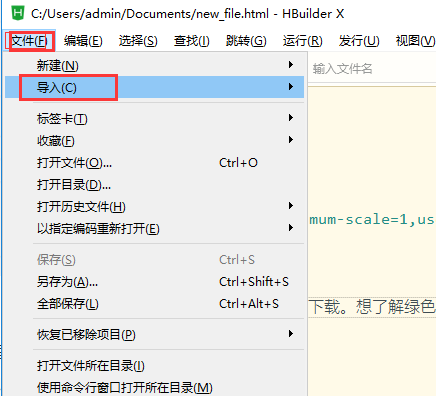 HBuilderX(HX代碼編輯器)