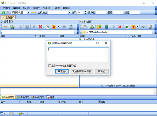 FTPRush官網版