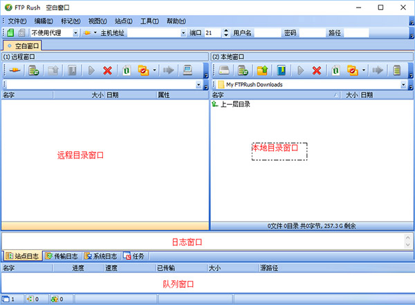 FTPRush官網版