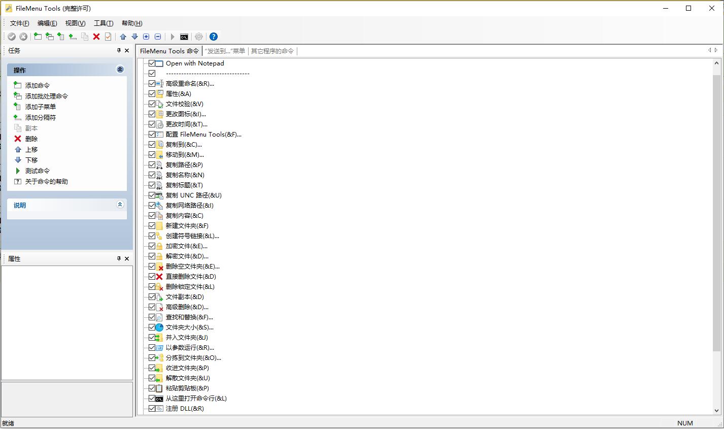 FileMenu Tools(Windows右鍵菜單增強工具)