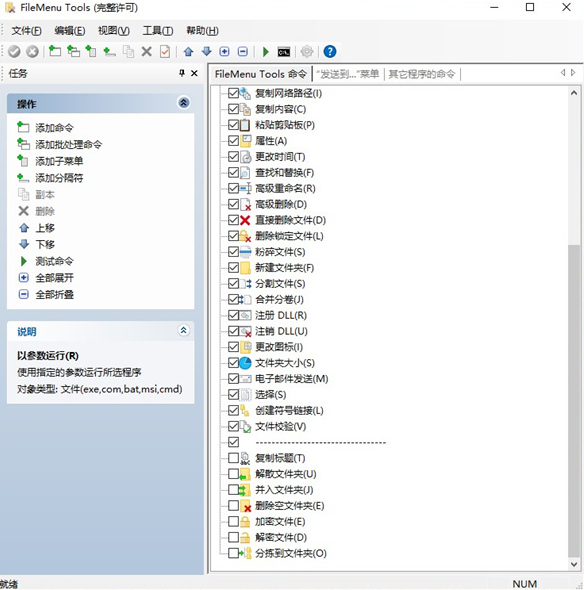 FileMenu Tools(Windows右鍵菜單增強工具)