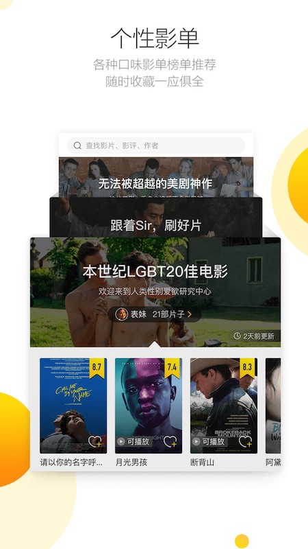 毒舌影視客戶端