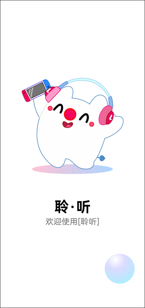 聆聽音樂官網版