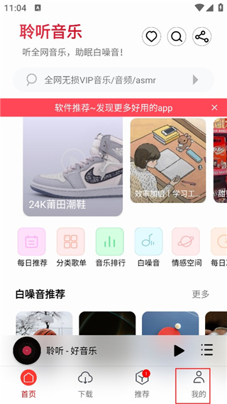 聆聽音樂官網版