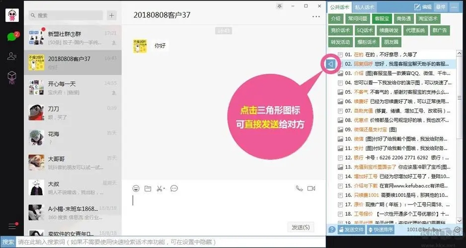 客服寶電腦版