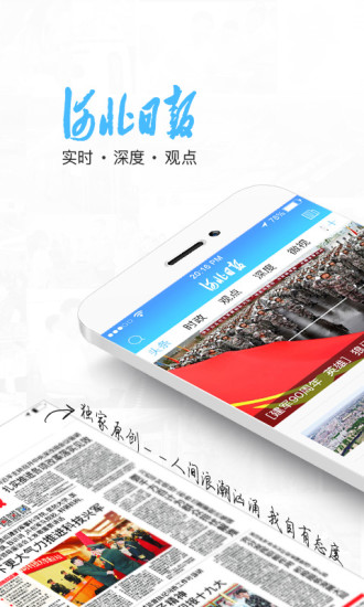河北日?qǐng)?bào)最新版