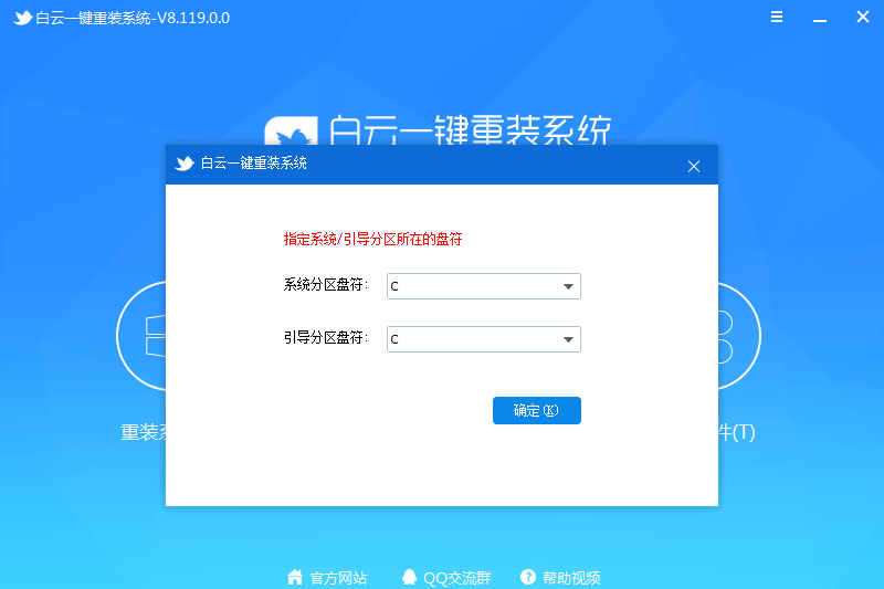 白云一鍵重裝系統