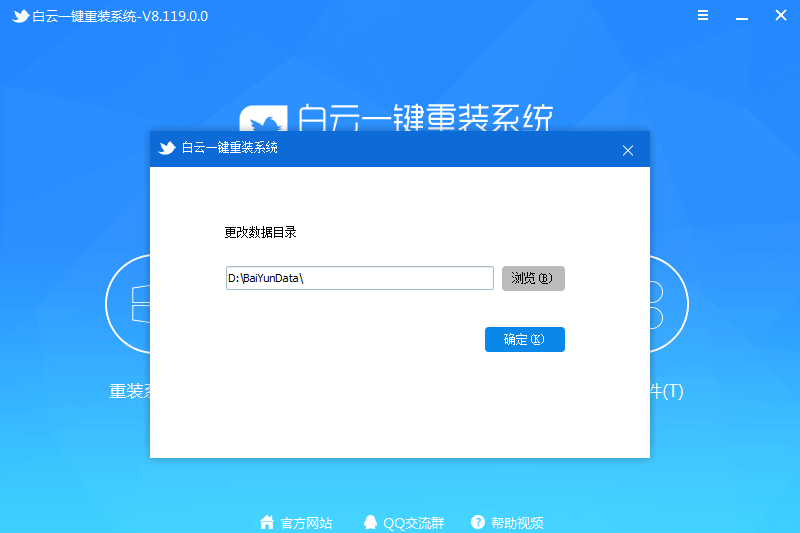 白云一鍵重裝系統