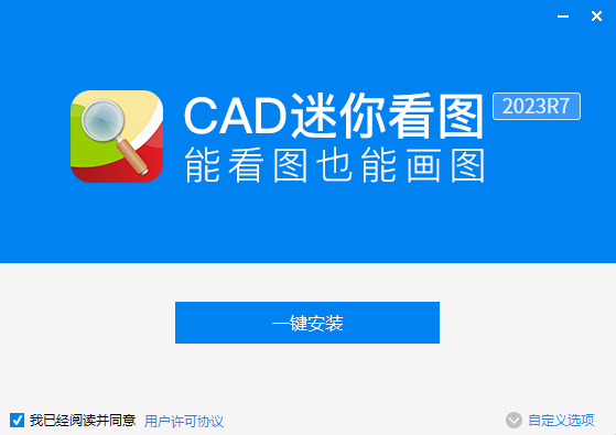CAD迷你畫圖免費版