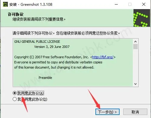 Greenshot(截圖工具)