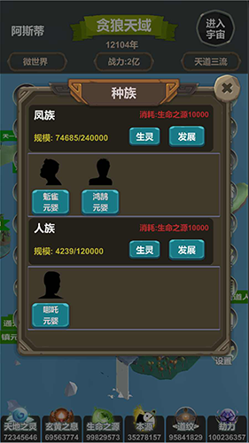 天道模擬無限資源版