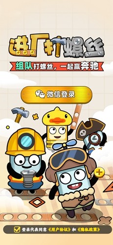 進廠打螺絲安卓版