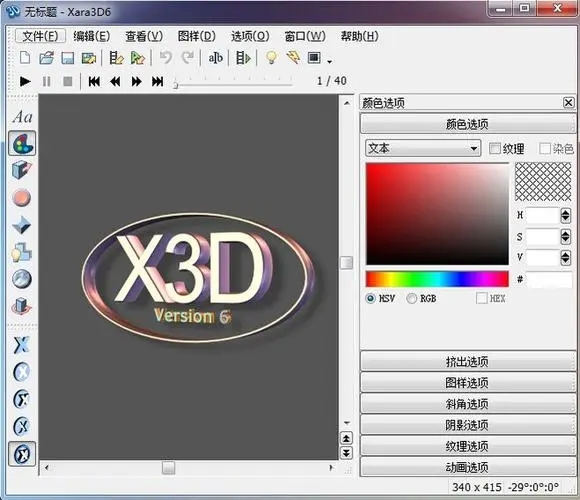 Xara3D6中文版(3d動態文字制作工具)