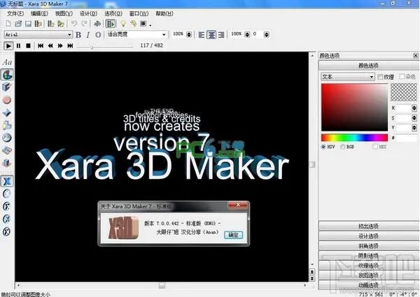 Xara3D6中文版(3d動態文字制作工具)