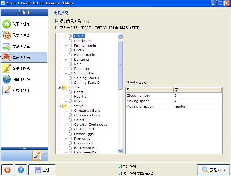 Aleo Flash Intro Banner Maker(Flash動畫制作軟件)