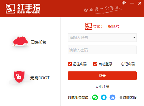 紅手指云手機PC端