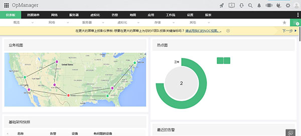 ManageEngine OPManager(網絡監控軟件)