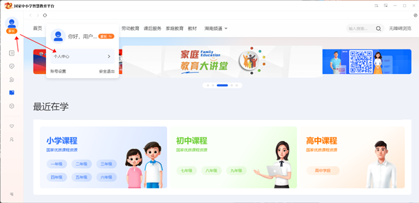 國家中小學(xué)智慧教育平臺(tái)