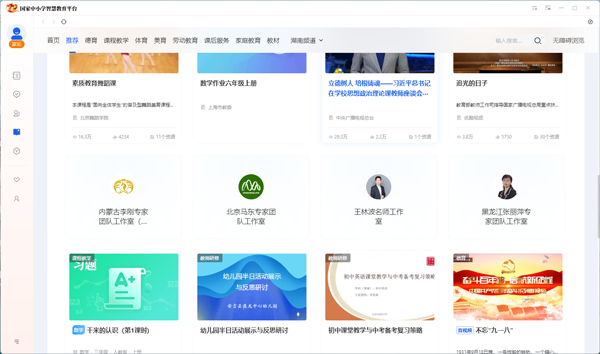 國家中小學(xué)智慧教育平臺(tái)
