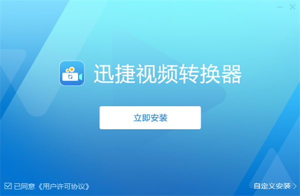 迅捷視頻轉換器綠色版