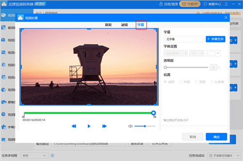 迅捷視頻轉換器綠色版