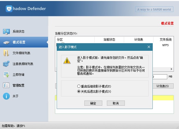 影子衛士正式版