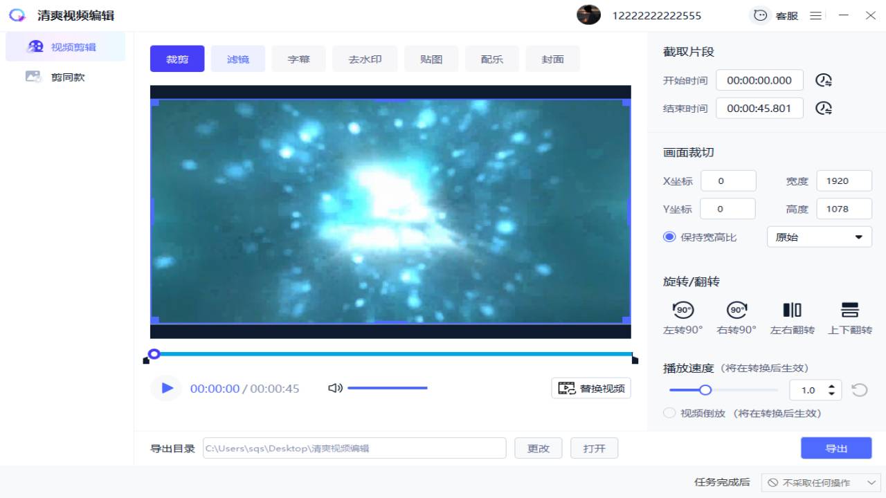 清爽視頻編輯器免費版